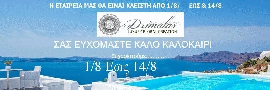 ανθοπωλειο αθήνα. ανθοπωλειο πειραιάς. Online ανθοπωλειο αθηνα
